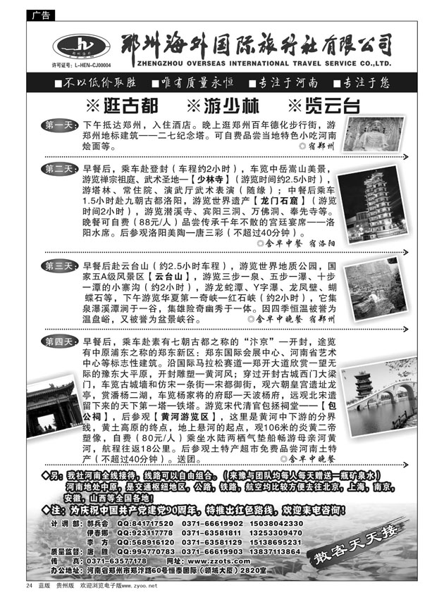 24  郑州海外国际旅行社有限公司