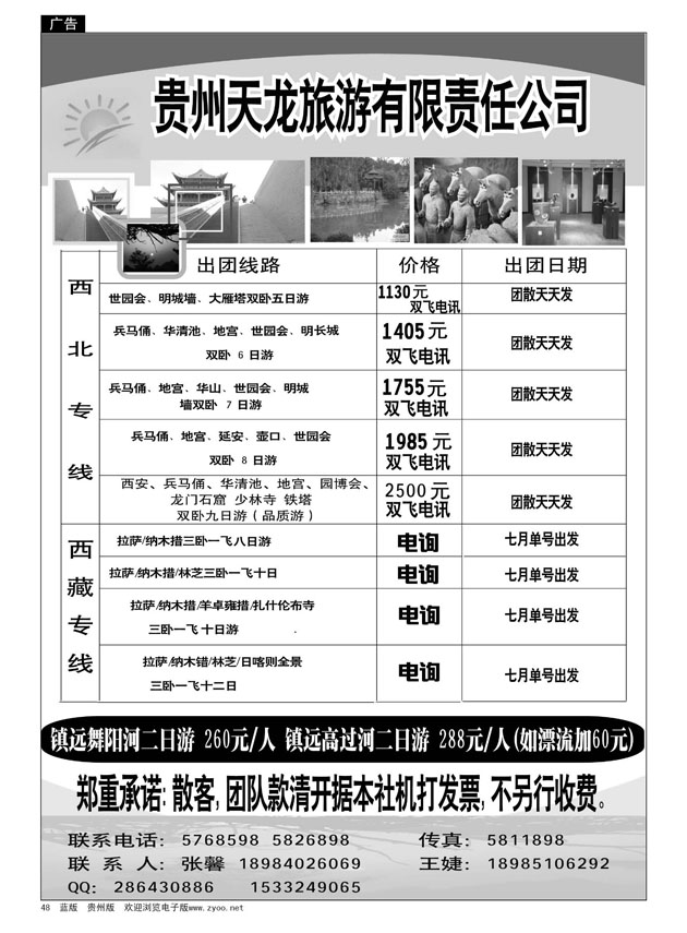 48  贵州天龙旅游·西北、西藏专线