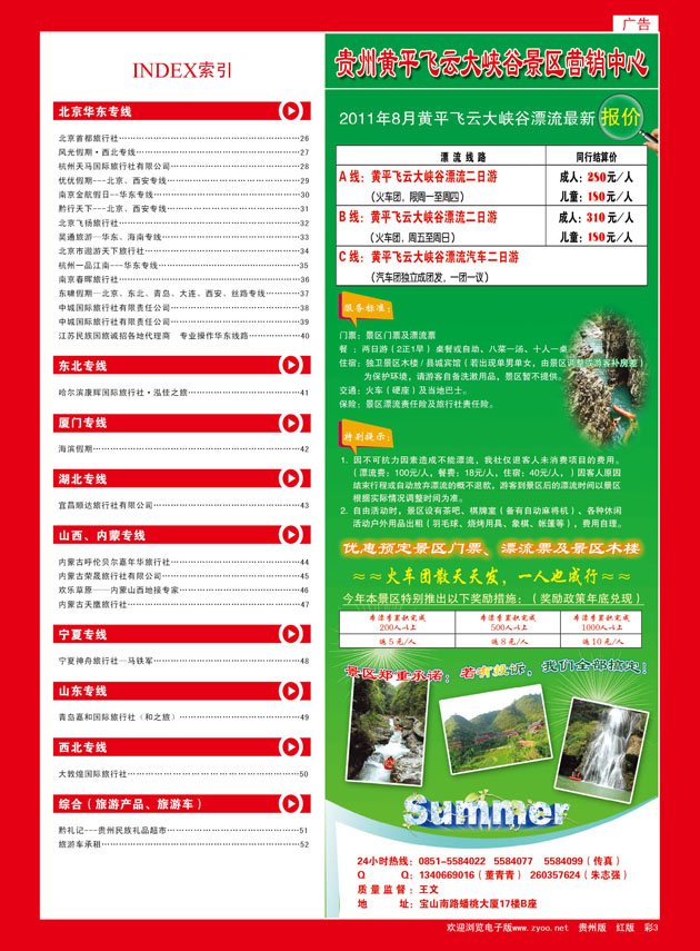 彩3  贵州黄平飞云大峡谷景区营销中心