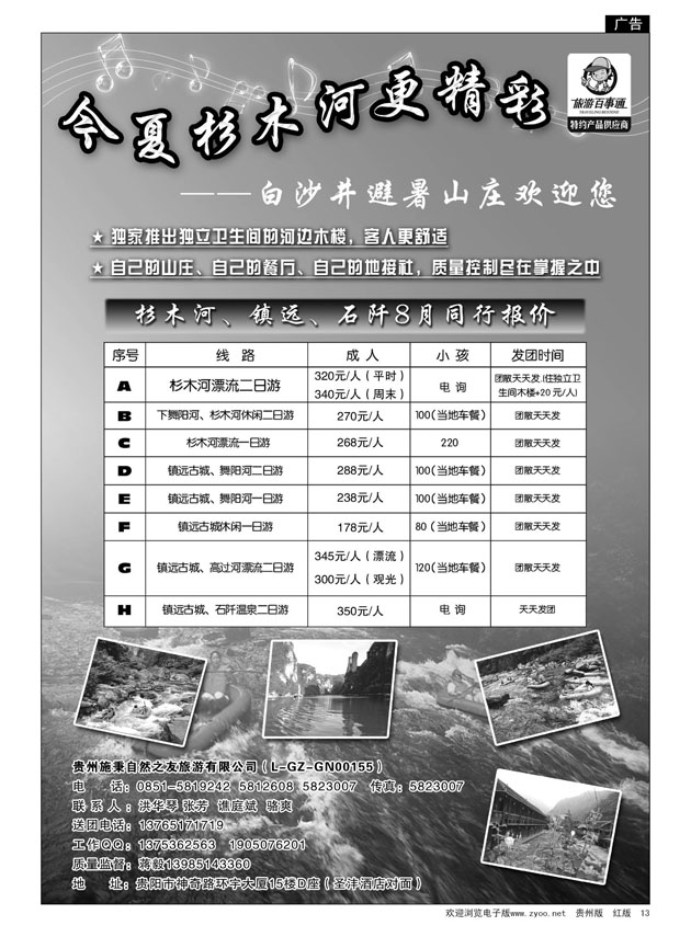 13  自然之友—杉木河、镇远专线