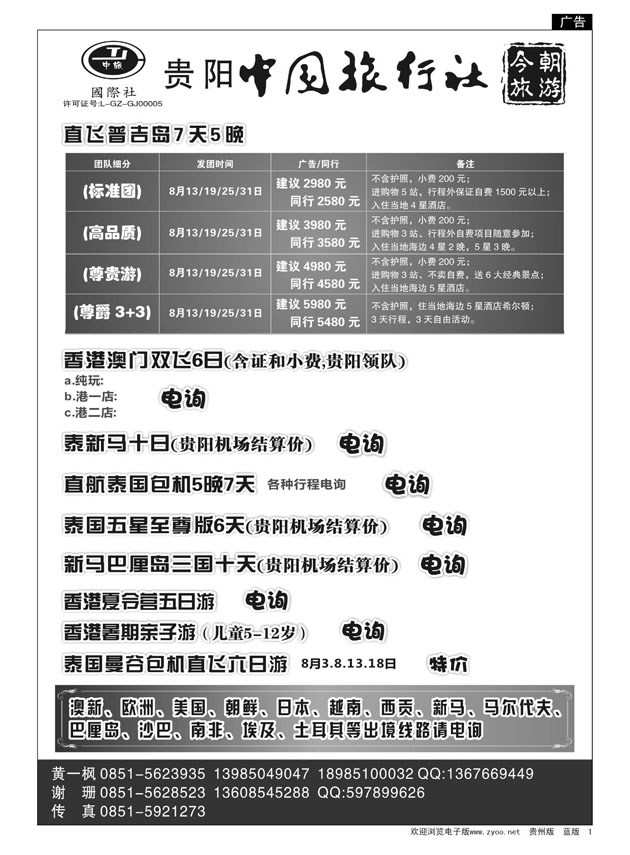 1  中旅今朝旅游