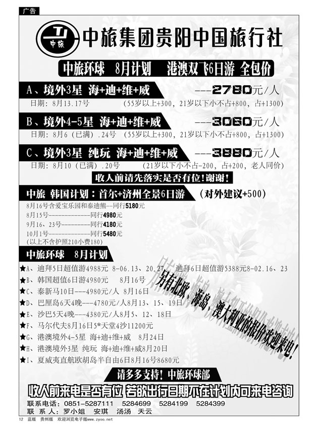 12  贵阳中旅环球