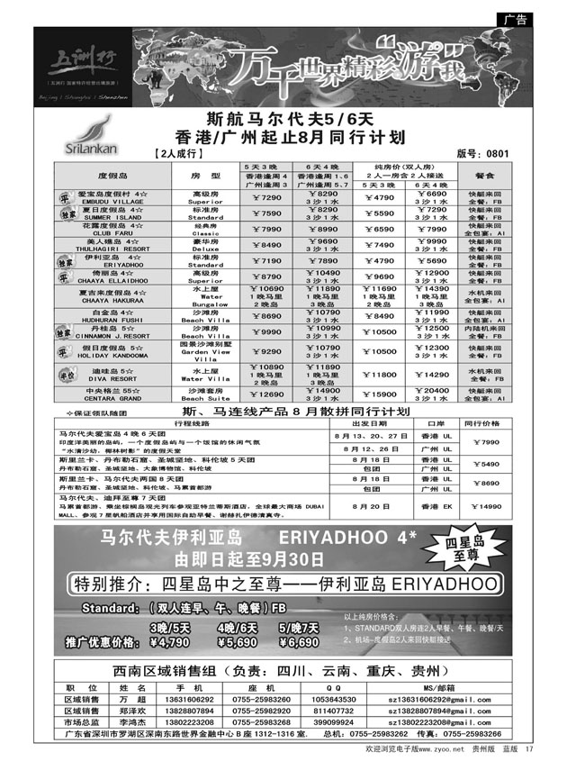 17  五洲行--马尔代夫专线