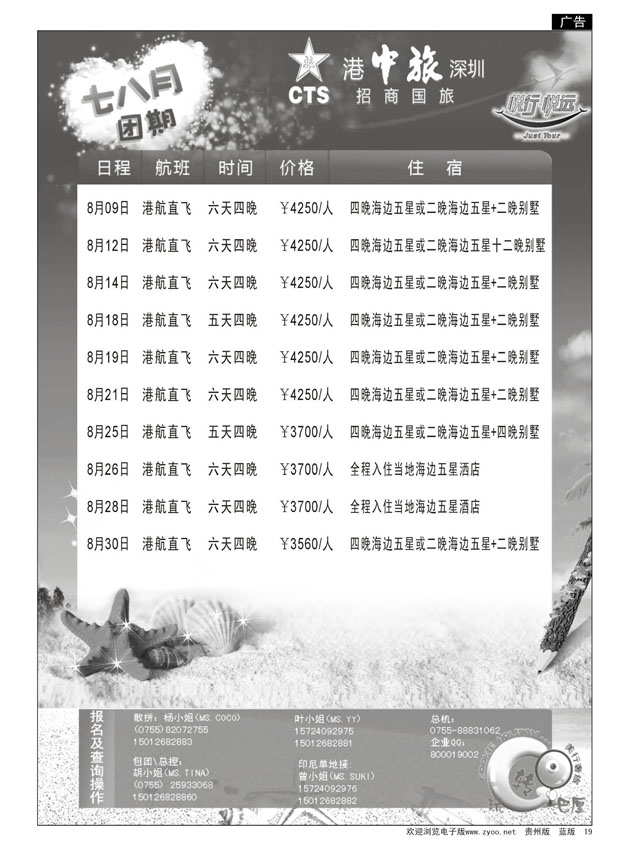19  招商旅游—巴厘岛散拼中心