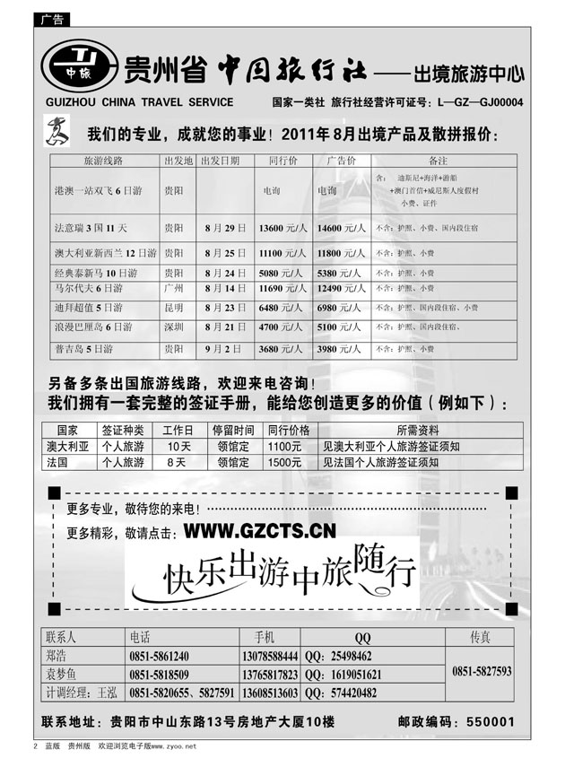 2  出境旅游中心—贵州省中国旅行社