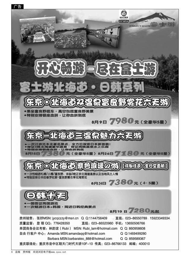 8  日本富士游