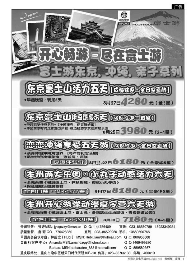 9  日本富士游