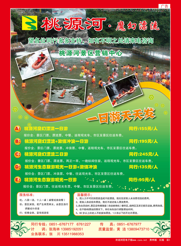 彩1  魔幻漂流  桃源河