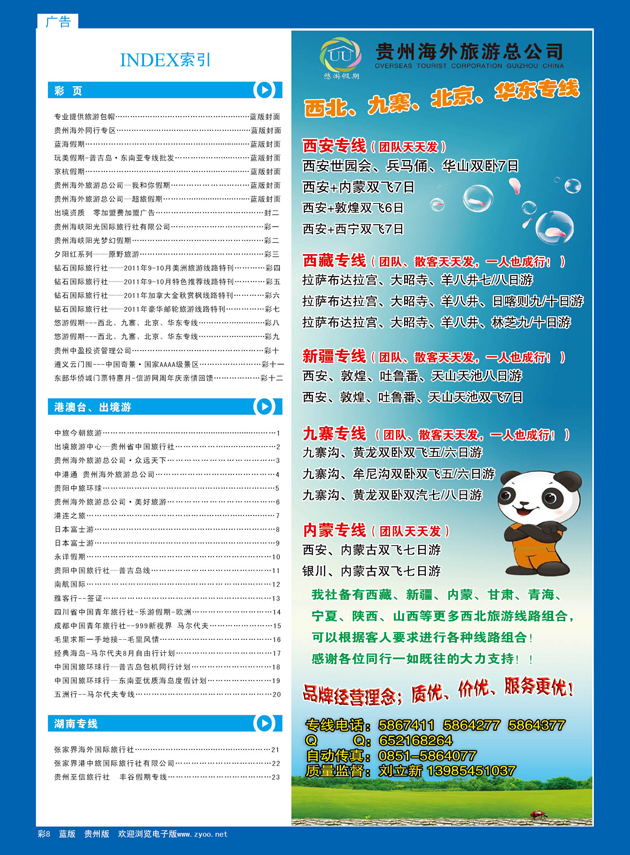 彩8  悠游假期---西北、九寨、北京、华东专线