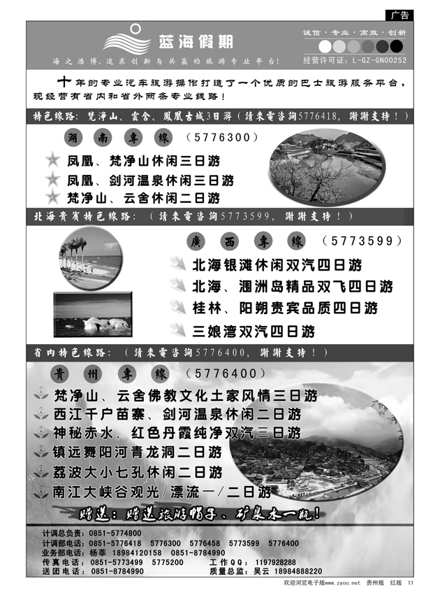 11  蓝海假期