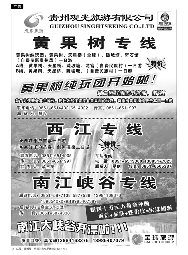 12  贵州观光旅游有限公司
