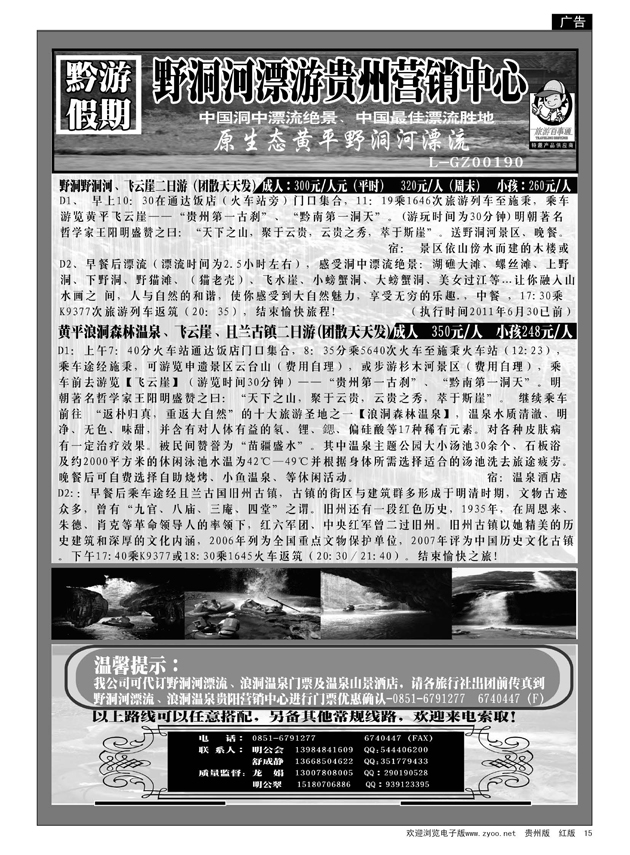 15  黔游假期—野洞河漂流