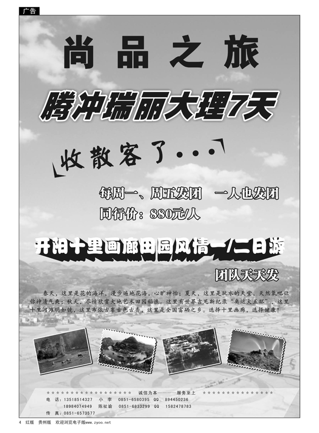 4  贵州海外—尚品之旅