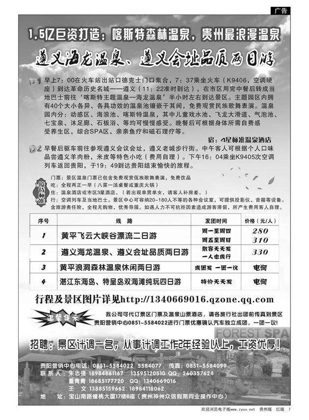 7  神州众信漂流温泉专线
