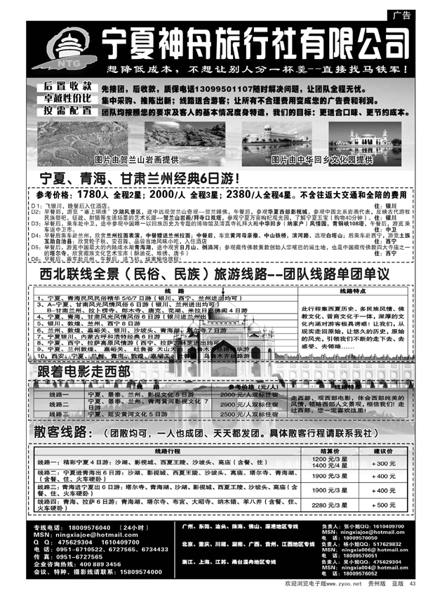 43  宁夏神舟旅行社—马铁军