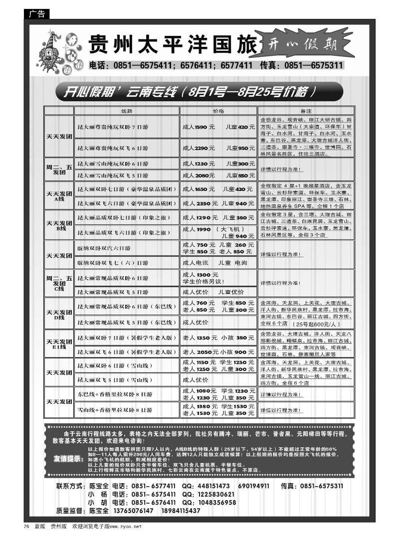 26  贵州海外旅游总公司——开心假期