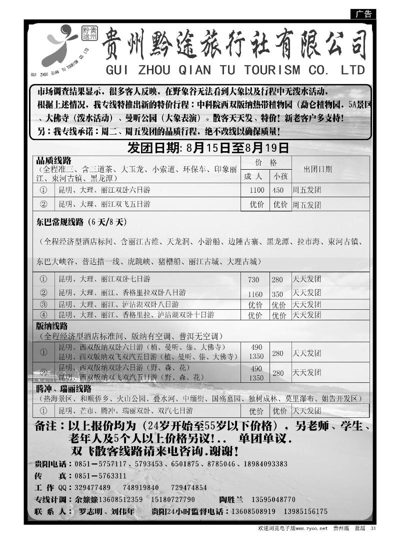 31  贵州黔途旅行社有限公司
