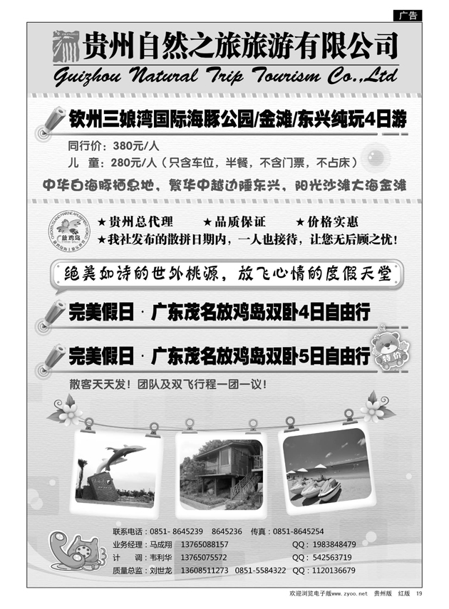 19  贵州自然之旅旅游有限公司