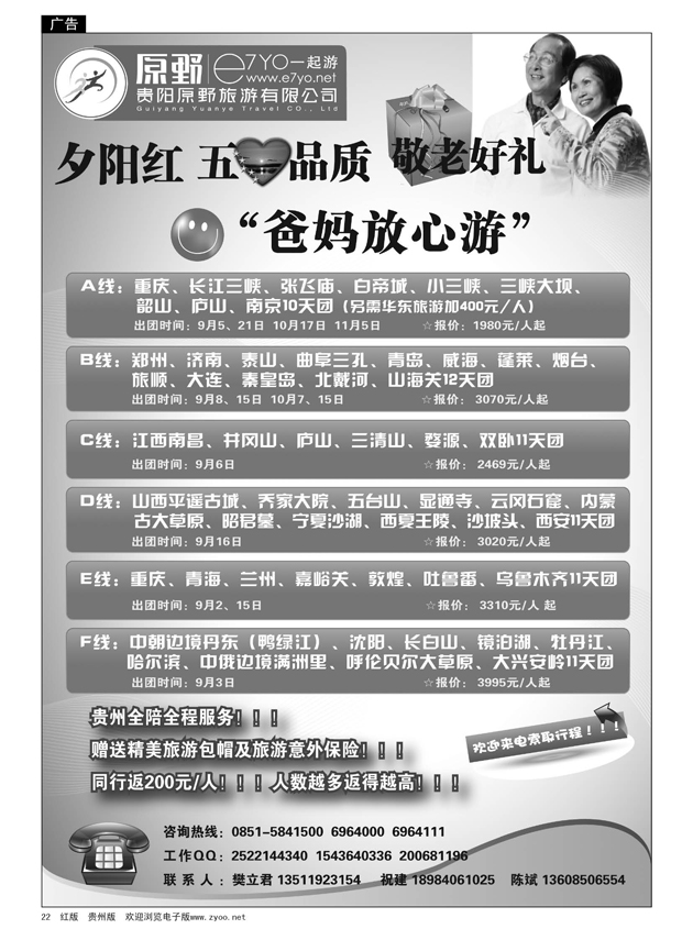 22  原野旅游有限公司