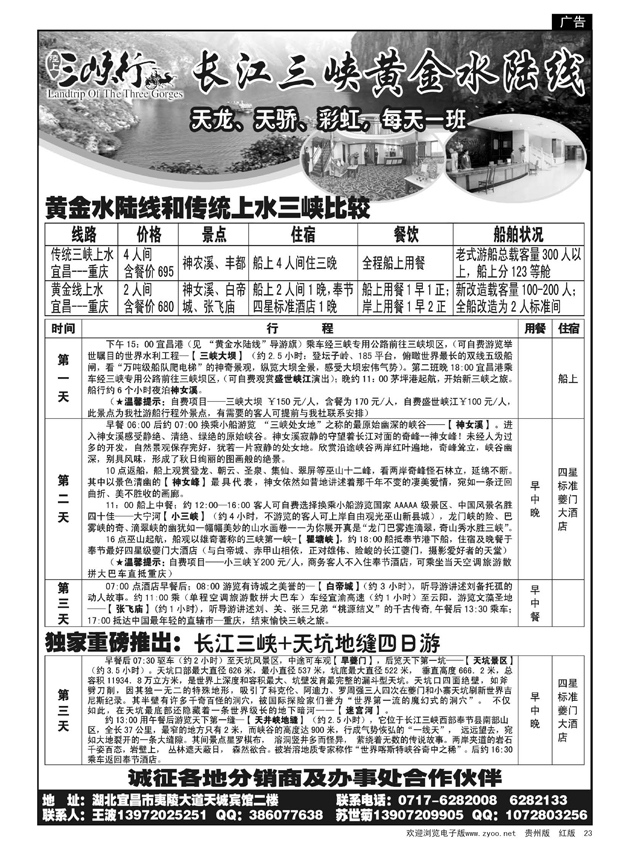 23  宜渝黄金水陆线销售中心
