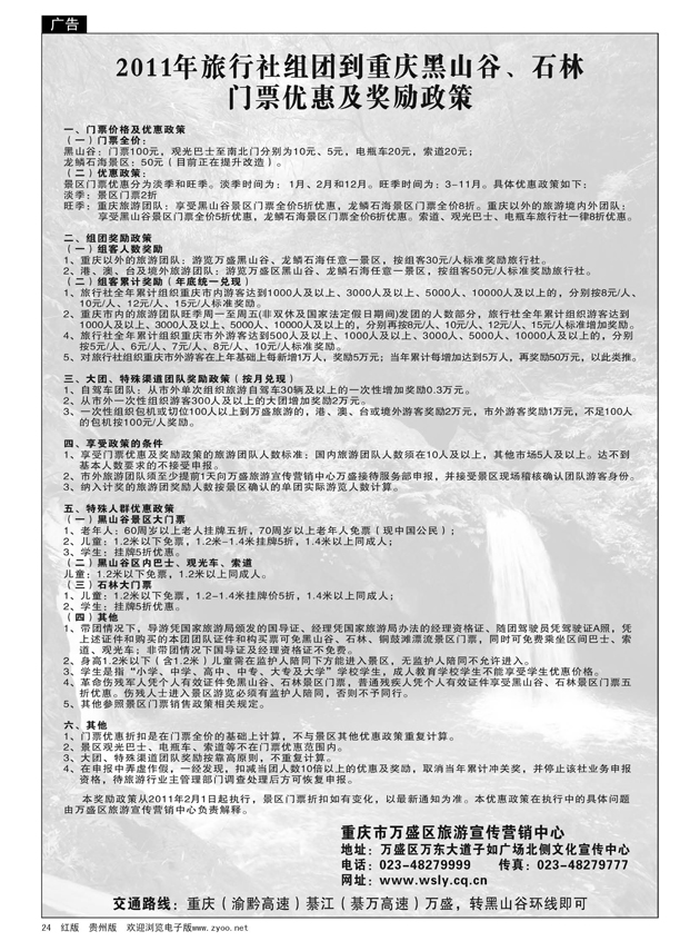 24  重庆万盛黑山谷景区
