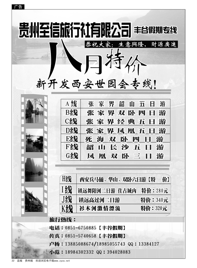 22  贵州至信旅行社  丰谷假期专线