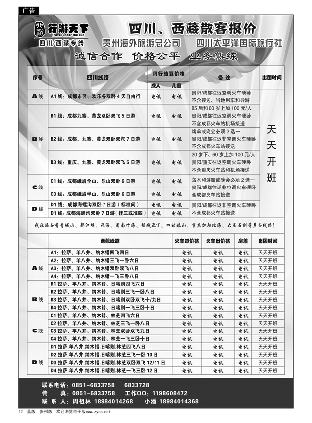 42  行游天下