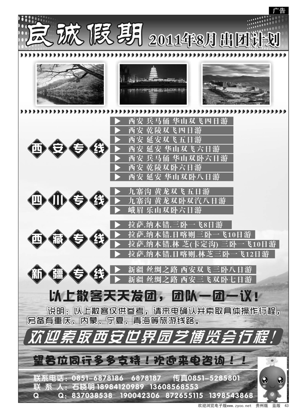 43  海外良诚假期·西安、川藏、新疆专线