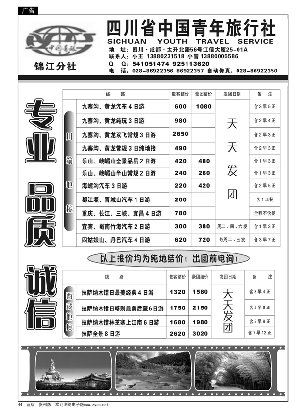 44  四川省中国青年旅行社