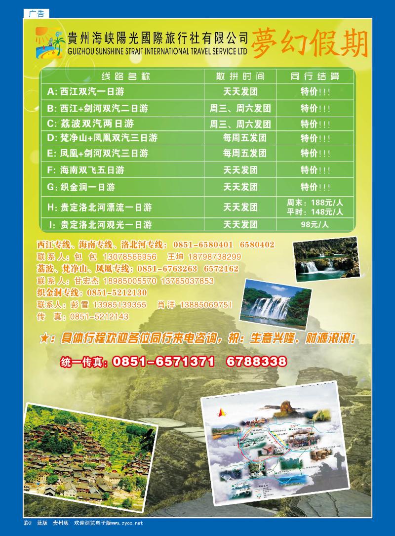 彩2  贵州海峡阳光梦幻假期