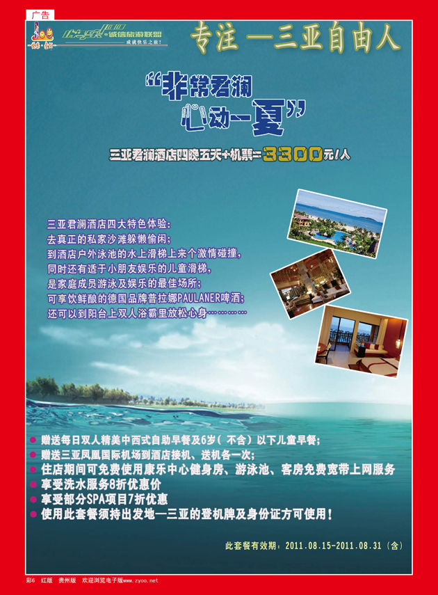 彩6  快乐壹佰三亚自由人（专刊）