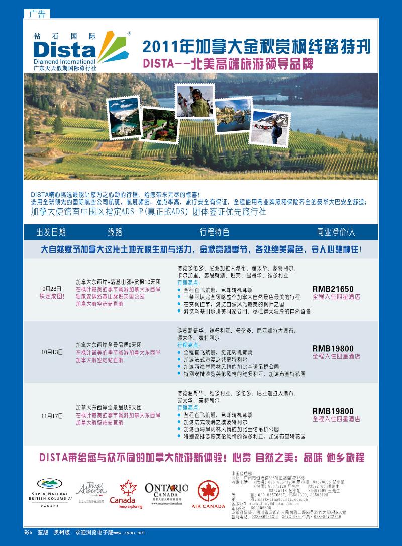 彩6  钻石国际旅行社——2011年加拿大金秋赏枫线路特刊