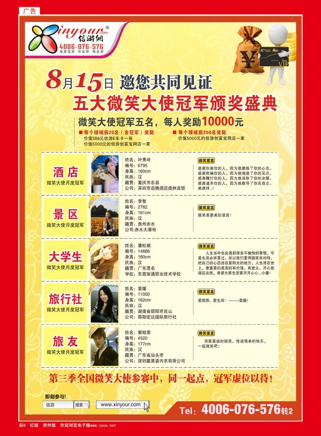 彩8  信游网·五大微笑大使冠军颁奖