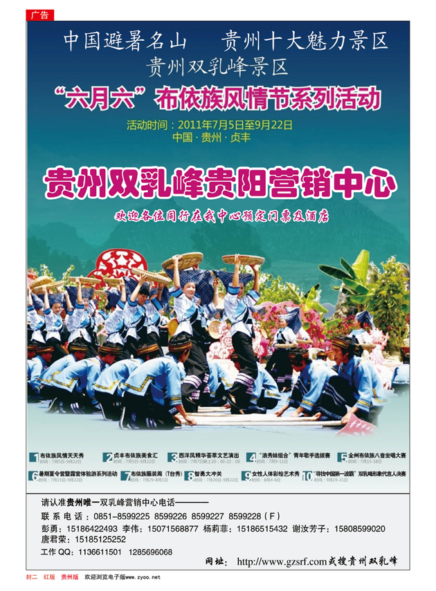 红版封二  贵州双乳峰贵阳营销中心 