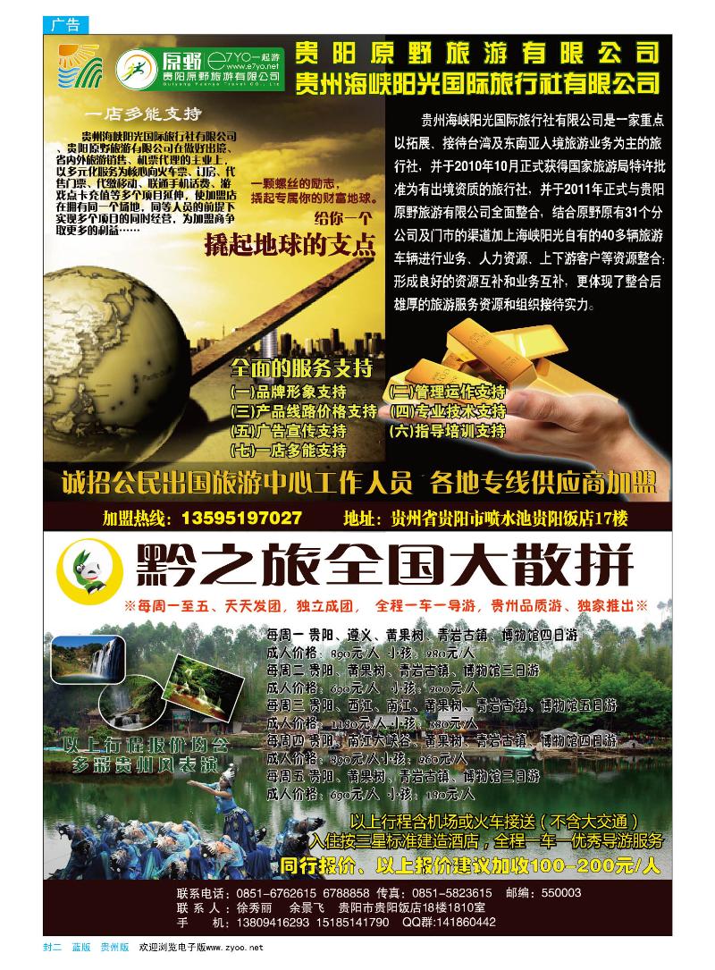 蓝版封二  出境资质  零加盟费加盟广告