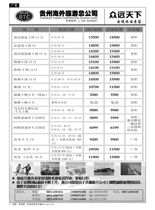 2  贵州海外旅游总公司·众远天下