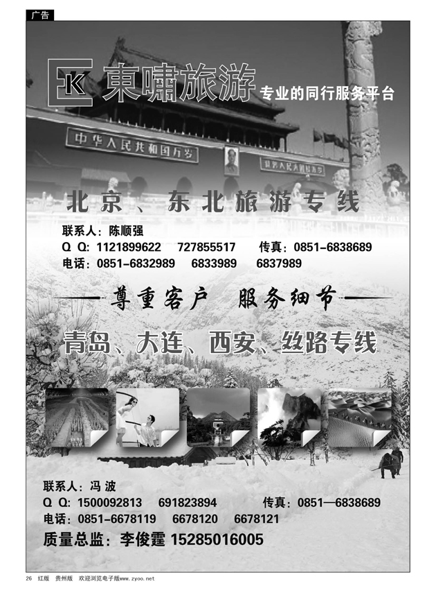 26  东啸假期—北京、东北、青岛、大连、西安、丝路专线