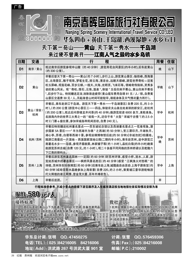 28  南京春晖旅行社