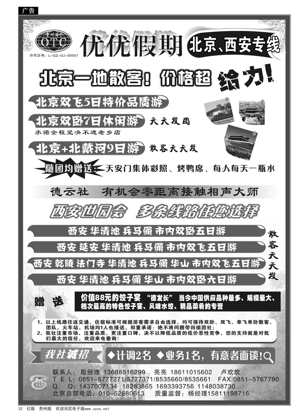 32  优优假期---北京、西安专线