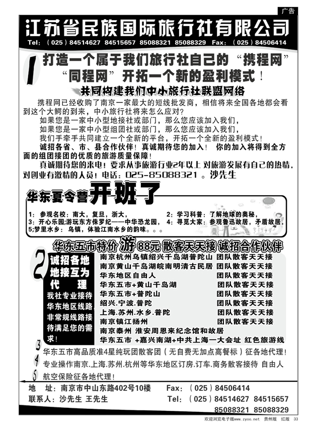 33  江苏民族国旅诚招各地代理商  专业操作华东线路