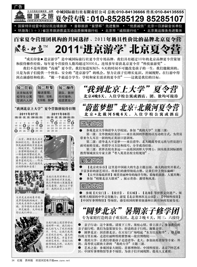 34  中城国际旅行社有限责任公司