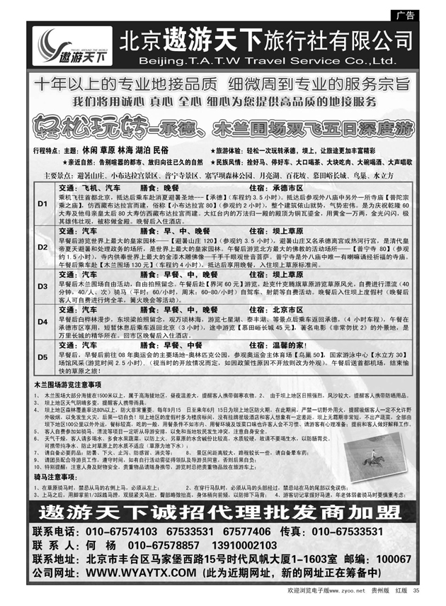 35  北京市遨游天下旅行社