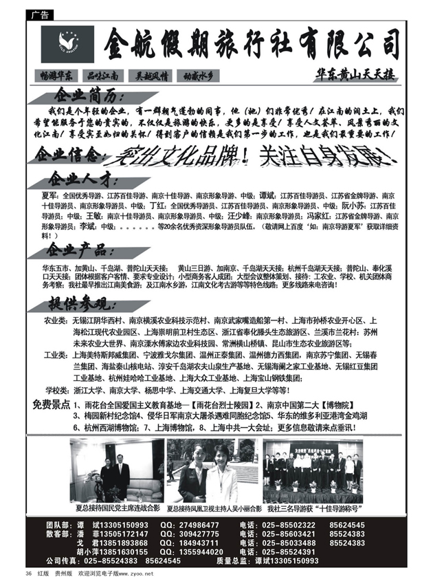 36  南京金航假日--华东专线