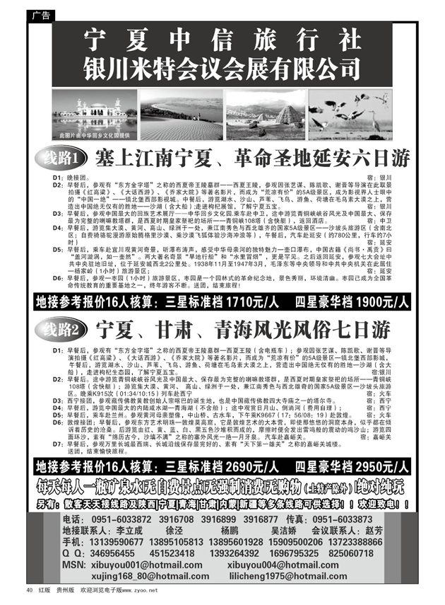 40  宁夏中信旅行社