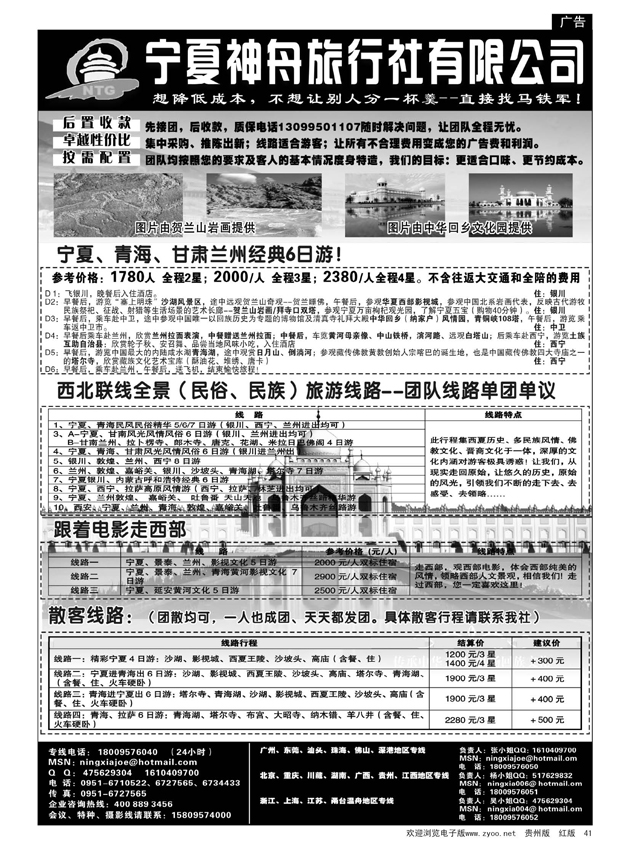 41  宁夏神舟旅行社—马铁军