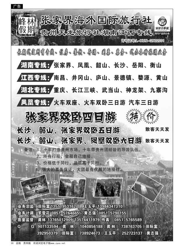 30  张家界海外国际旅行社