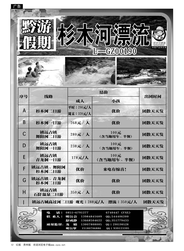 12  黔游假期—杉木河漂流