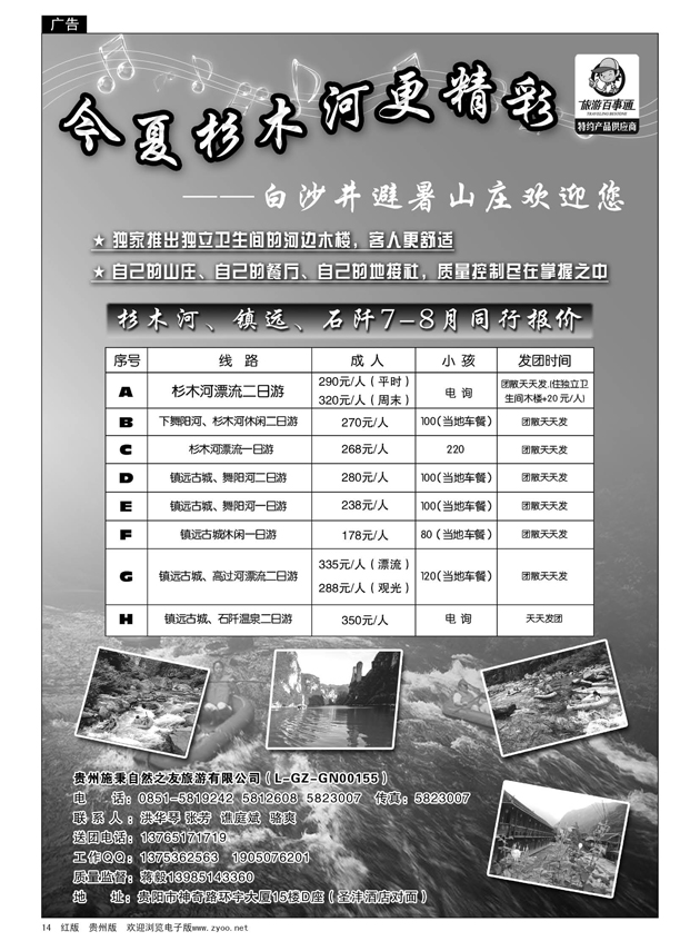 14  自然之友—杉木河、镇远专线
