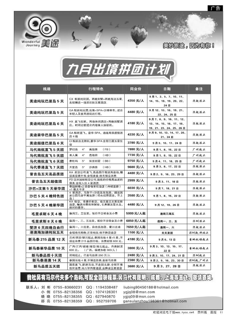 11  深圳美途专业出境地接（海岛，东南亚）