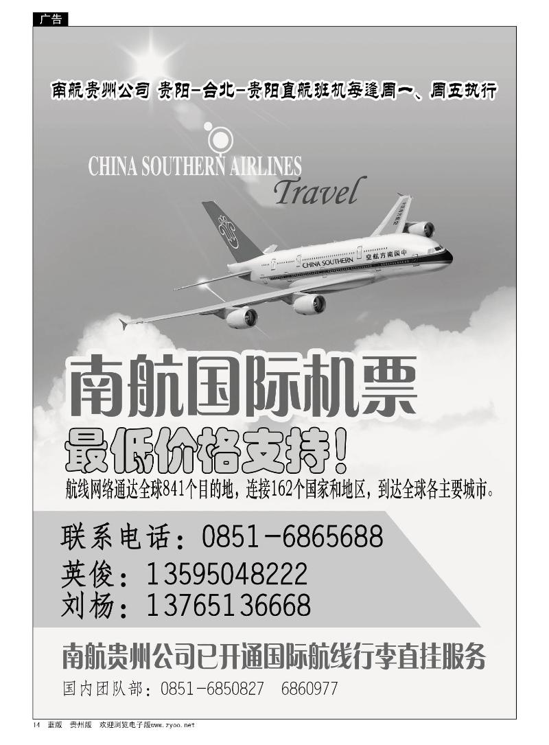 14  南航国际